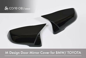 BMW F39/F40/F44/G29 Mスタイル・ドアミラーカバー/ピアノブラック【core OBJ】新品/純正交換タイプ/CS-DMC-B002/GR SUPRA(A90)・(A91)/