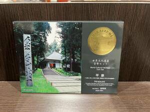 新品 界文化遺産貨幣セット 平泉 仏国土(浄土)を表す建築・庭園及び考古学的遺跡群 平成24年 2012年 造幣局 同梱包可能！A