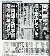 週刊文春 2023年12月14日号　大沢たかお_画像2