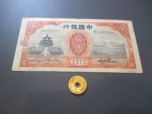 美品　中国　中国銀行・天津支店　1931年　5圓　P-70b