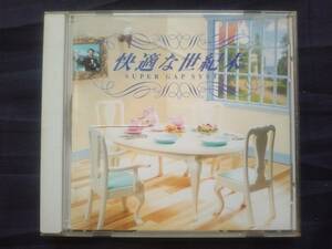 CD 山寺宏一 快適な世紀末 SUPER GAP SYSTEM BVCH-614 Koichi Yamadera