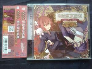 CD めいこい音声劇場 明治東亰恋伽 明治東亰恋逢 鏡花・八雲編 MESC-0068 岡本信彦 立花慎之介 森川智之 福留美穂 佐々木篤 田代哲哉 東京