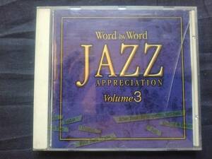 CD 入門ジャズ用語 Volume 3 JAZZ APPRECIATION 松島啓之 今泉正明 サイラス・チェスナット フレディ・ハバード フレディ・コール 吉村浩二