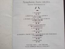 CD 芸能山城組 Symphonic Suite AKIRA VDR-1532 GEINOH YAMASHIROGUMI 交響組曲アキラ アキラ 大友克洋 山城祥二 大橋力 _画像3