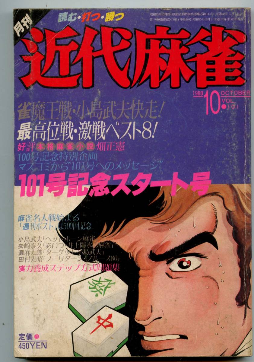 2025年最新】Yahoo!オークション -月刊近代麻雀の中古品・新品 2025年最新】Yahoo!オークション -月刊近代麻雀の中古品・新品