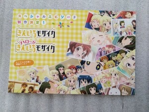 きんいろモザイク　ポストカード