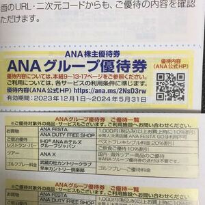 複数あり★全日空 ANA 株主優待券 1-9枚★IHG ANAホテルグループジャパン宿泊20％引★レストラン バー10％引★ANA FESTA10%引★ゴルフ割引