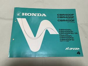 CBR400F エンデュランス フォーミュラ3 パーツリスト 4版 パーツカタログ ホンダ HONDA