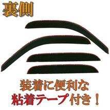 97y-04y トヨタ ハイラックス ピックアップ ダブルキャブ ドアバイザー サイド ウィンドウ バイザー 4点 スモーク RZN147 RZN169H 送料無料_画像2