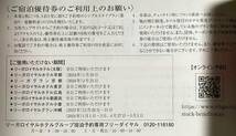 最新 リーガロイヤルホテル 株主優待券一冊 2024年7月10日迄 _画像2