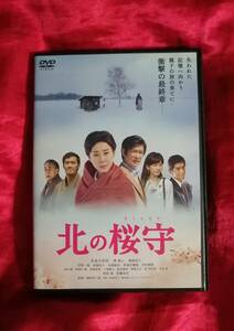 DVD『北の桜守』吉永小百合 堺雅人 篠原涼子 阿部寛 佐藤浩市　レンタル落ち