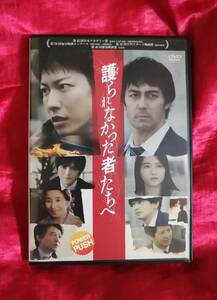 DVD『護られなかった者たちへ』　佐藤健　阿部寛