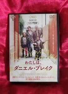 DVD『わたしは、ダニエル・ブレイク』ケン・ローチ監督