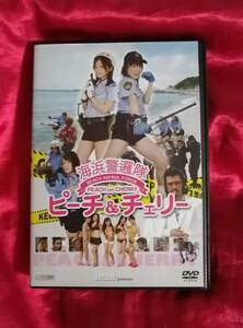 DVD『海浜警邏隊ピーチ＆チェリー』川渕かおり,田口実佳