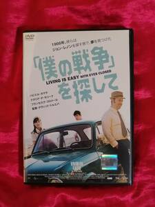 「僕の戦争」を探して／１９６６年、彼らはジョン・レノンを探す旅で、夢を見つけた