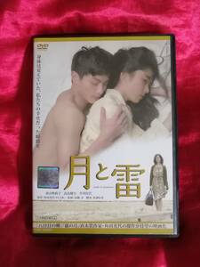 DVD 月と雷　高良健吾 初音映莉子 草刈民代