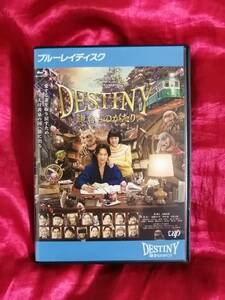Blu-ray『DISTINY 鎌倉ものがたり』堺雅人　高畑充希 