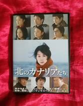 DVD「北のカナリアたち」阪本順治/ 吉永小百合/柴田恭兵/仲村トオル/里見浩太朗　レンタル落ち_画像1