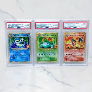 PSA10　3枚セット 御三家 リザードン フシギバナ カメックス 25周年 25th アニバーサリー コレクション ポケモンカード ポケカ