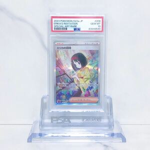 PSA10　 エリカの招待 SAR sv2a_206/165 スカーレット＆バイオレット 強化拡張パック ポケモンカード151　　 #83948549