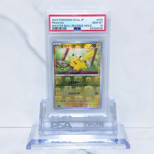 PSA10　ピカチュウ C マスターボールミラー sv2a_025/165 ポケモンカード151　　#83326406