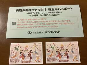 東京ディズニーリゾート1デーパスポート　株主優待　東京ディズニーランド　ディズニーシー　2枚分