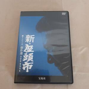 新・座頭市　DVD