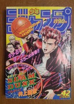 スラムダンク SLAM DUNK 新連載 少年ジャンプ第1回掲載号(当時物・オリジナル）1990年42号_画像1