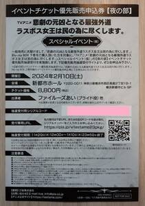 【夜の部】 悲劇の元凶となる最強外道ラスボス女王は民の為に尽くします。 下巻 封入 イベントチケット優先販売申込券 シリアルのみ