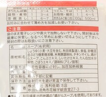 秋田名物【肉厚きりたんぽ】 270g【 比内地鶏スープ】2、3人前 濃縮タイプ_画像6