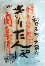 秋田名物【肉厚きりたんぽ】 270g【 比内地鶏スープ】2、3人前 濃縮タイプ_画像2