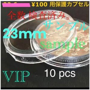 #23mmカプセル #100円用カプセル #viproomtokyo #2020東京オリンピック百円硬貨用コインカプセル#23mmX10個 #viproomtokyooneworld