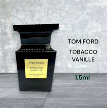 即購入OK　TOMFORD　トムフォード タバコバニラ 1.5ml　香水_画像1