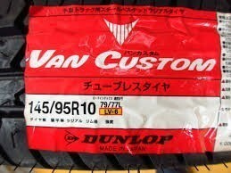 【2023年製】　ダンロップ VAN CUSTOM 145/95R10 79/77