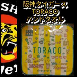 ○新品【阪神☆ハンカチ☆トラコ(TORACO)】阪神タイガース☆ハンドタオル☆送料無料