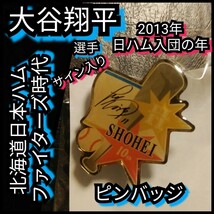 新品【2013年☆大谷翔平選手☆ピンバッジ】サイン入り☆北海道日本ハム☆背番号11☆送料無料☆_画像1