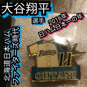 新品【2016年☆大谷翔平選手ピンバッジ】北海道日本ハム☆背番号11☆送料無料☆