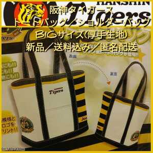 0 new goods [ Hanshin *BIG tote bag (. circle 75)] Hanshin Tigers & Joe sin* robust . thick * free shipping 