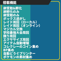 ポケットモンスターSV 高性能 マルチ機能 自動化装置【スカーレット バイオレット 孵化 学校最強大会 トーナメント BP マイコン DLC】521_画像2