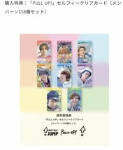 【Hey!Say!JUMP】『PULL UP!』通常盤(中古品)/特典セルフィークリアカード付(新品)_画像4