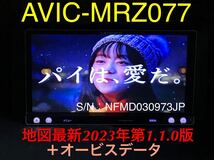 良品★AVIC-MRZ077★地図最新2023年第1.1.0版＋オービス★マイク/USB/バックカメラ付き SDナビ フルセグ/Bluetooth/DVD 楽ナビ AVIC-MRZ066_画像1