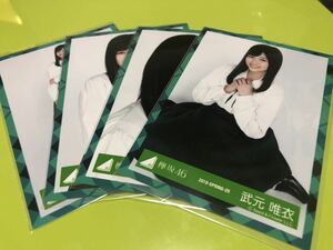 欅坂46 武元唯衣 お見立て会衣装 生写真 4種コンプ ブレザー 櫻坂46 承認欲求 日向坂46 CD 封入 MV おもてなし会(まとめ セット売り 可