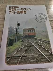 片鉄レールファン　フォト乗車券　片上鉄道　同和鉱業　送料120円