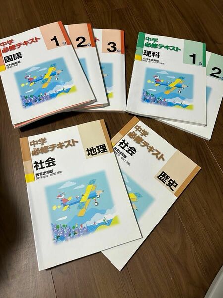 光村図書 中学必修テキスト 全7冊 国語 理科　地理　歴史