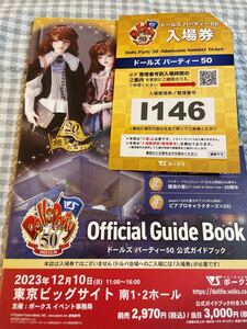 ボークス　ドールズパーティー50 ドルパ50 公式ガイドブック　Iグループ　I146