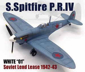 1/144 完成品 スピットファイア P.R.IV "白の01" ソビエト レンドリース機 1942-43