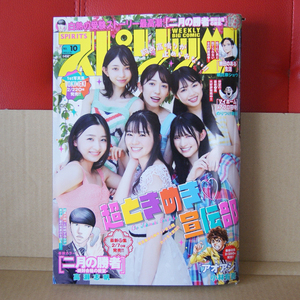 ビッグコミックスピリッツ2023年10号 超ときめき宣伝部「ROPPEN-六篇-」「お別れホスピタル」「二月の勝者」「アオアシ」無田のある生活