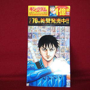 ヤングジャンプ2023年52号特別付録「キングダム1億部突破記念スペシャルクリアファイル」週刊 原泰久 集英社 コミックス累計 KINGDOM