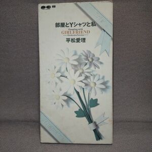 部屋とYシャツと私　平松愛理