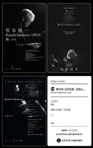 ムビチケ 4枚組★『Ryuichi Sakamoto | Opus』坂本龍一★2023年12月